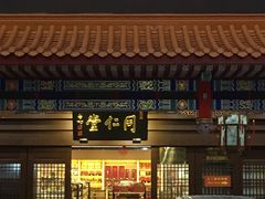 门面-北京同仁堂中医馆(五羊店)