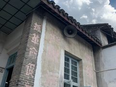 -枫泾古镇-人民公社旧址