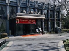 -御花园·粤菜·海鲜火锅(中山公园店)