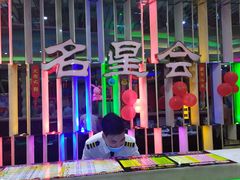 -名星会量贩式KTV旗舰店(盈熙广场店)