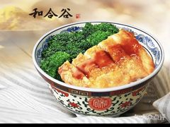 -和合谷(东四北大街店)