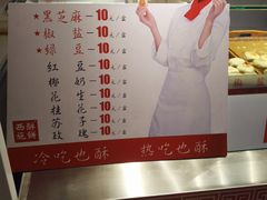 -西施酥饼(欧亚商都店)