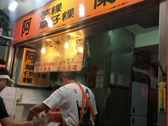 门面-阿兰草仔粿