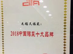 -天福苑(崇宁路店)