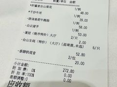 账单-沙河粉村·国家非遗传承(云台店)