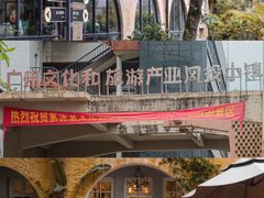 -广州市紫泥堂文化创意园景区