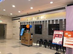 门面-新石器烤肉(中房金谊广场店)
