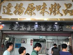 门面-達揚原味燉品(文明路店)