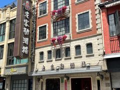 -老克勒上海菜(南京路步行街店)