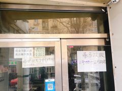 门面-满记烧饼(牛街东里小区一区店)
