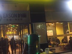 门面-望京小腰(北京总店)