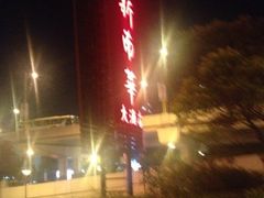 -新南华大酒店(广中店)