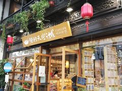 -猫的天空之城概念书店(杭州南宋御街店)