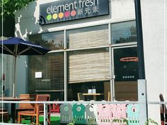 -新元素(丽都店)