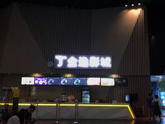 -金逸影城(明发店)