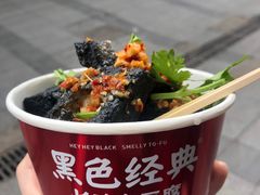 -黑色经典臭豆腐·湖南特产(坡子街店)