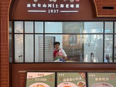 -味香斋·麻酱面(豫园店)