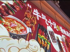 门面-聚点串吧·北京烧烤(公益西桥店)
