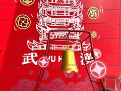 -武汉荟聚