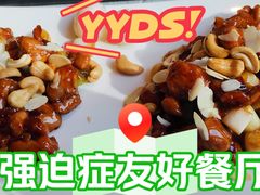 -蔓兰家的四季S0餐厅·融合菜(当代MOMA店)