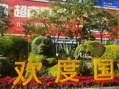 -南屏步行街