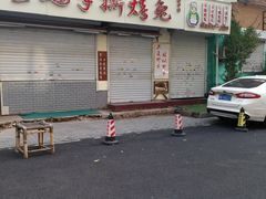 门面-王妈手撕烤兔