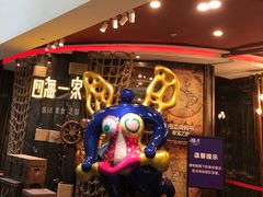 门面-四海一家自助餐(益田假日广场店)