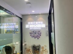 -牙博士口腔品牌连锁(杨浦店)