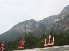 -九皇山景区