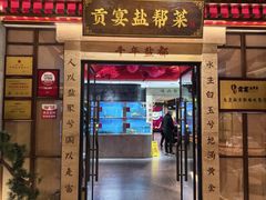-贡宴盐帮菜自贡驻京联络处餐厅