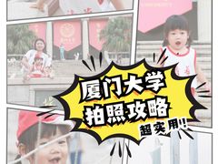 -厦门大学(思明校区)