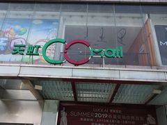 -天虹购物中心(石路店)