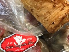 叉烧酥-白玉兰食品(甜云店)