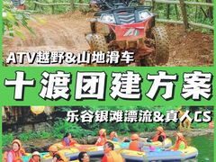 -沉浸北京·团建旅行·密室剧本杀·年会会议轰趴拓展