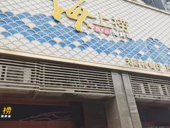 门面-青蓬蒸汽海鲜·深圳老字号·团建聚会(壹方城店)