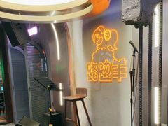 -路边羊烧烤酒场(宝带路店)