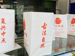 -宋记饼家(石门二路店)