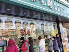 -紫光园清真北京小吃(广渠门内店)