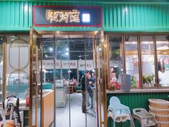 -顺卿庭·广东顺德菜(夫子庙水游城店)