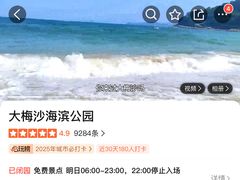 -大梅沙海滨公园