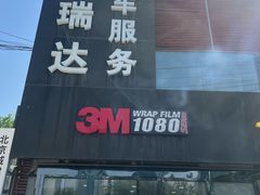 -3M博瑞达龙膜威固BOP保镖汽车贴膜隐形车衣(国贸店)