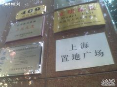 -上海置地广场(南京东路店)