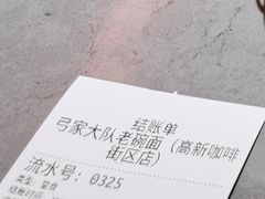 -弓家大队老碗面(高新咖啡街区店)