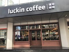 门面-瑞幸咖啡(1+1大厦店)