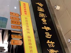 -牛一嘴·兰州牛肉面·大盘鸡(财富中心店)
