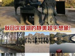 -西安汉城湖景区