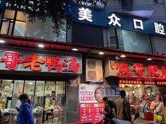 -烧哥美蛙肥肠鱼火锅·十五年社区店