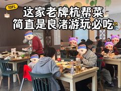 -江南驿·二十余年创意杭帮味(良渚玉鸟集店)