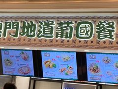 -澳门地道葡国餐