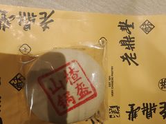 -老鼎丰糕点铺子(国贸商城店)